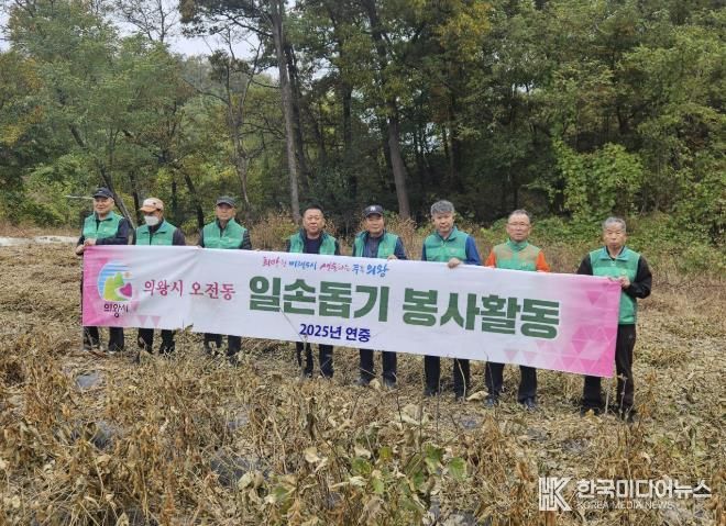의왕시 오전동새마을지도자, 농촌 일손돕기 봉사활동 실시