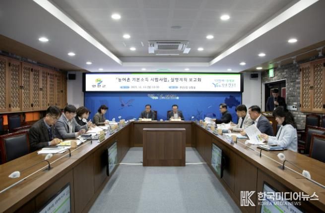 연천군, 농어촌 기본소득 시범사업 실행계획 보고회 개최