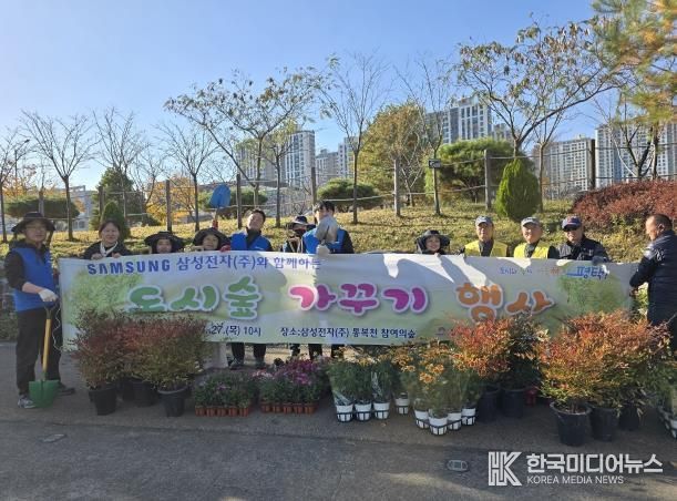 삼성전자, 평택시 통복천 ‘참여의숲’서 지속 가능 녹색도시 조성에 앞장서