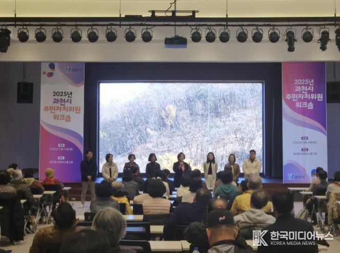 신계용 과천시장이 2025년 주민자치위원 워크숍에서 인사말을 하고 있다