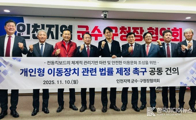 인천 군수·구청장 ‘전동킥보드 법률 제정 촉구’