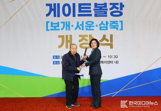 안성시, 대설 피해 게이트볼장(보개, 서운, 삼죽) 개장식 개최