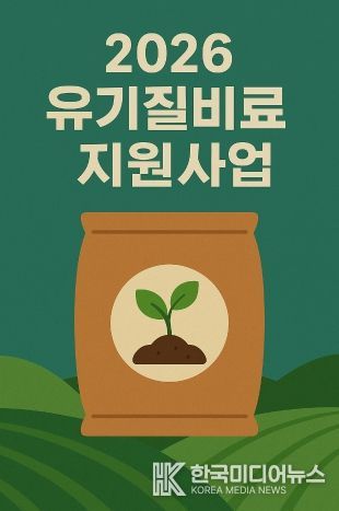 이천시, 2026년 유기질비료 지원사업 신청‧접수