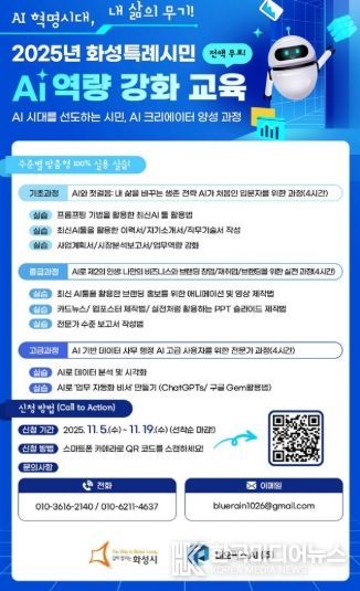 화성특례시민 AI 역량 강화 교육 안내문