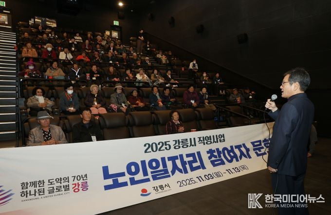 강릉시 직영사업단 노인일자리 참여 어르신 문화활동