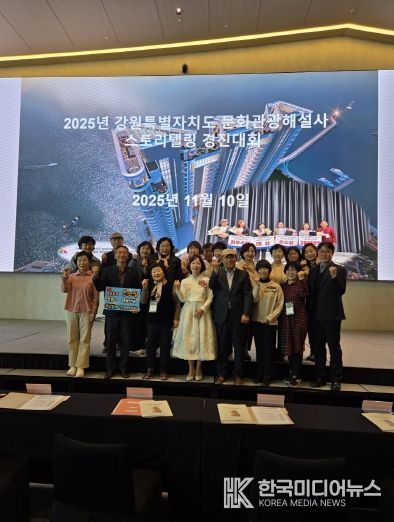 강릉시 문화관광해설사, 도 스토리텔링대회 대상 수상