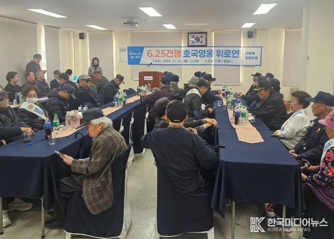 11일 광명시보훈회관에서 '6·25전쟁 호국영웅 위로 행사'가 진행되고 있다.