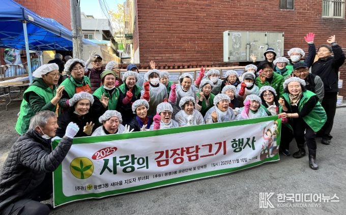 광명시 광명3동 새마을지도자협의회와 새마을부녀회는 지난 10일부터 11일까지 추운 겨울 따뜻한 지역사회를 만들기 위한 ‘온기나눔 사랑의 김장 담그기’ 행사를 진행했다.