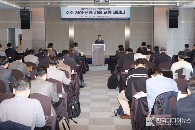 수소 저장·운송 기술 교류 세미나