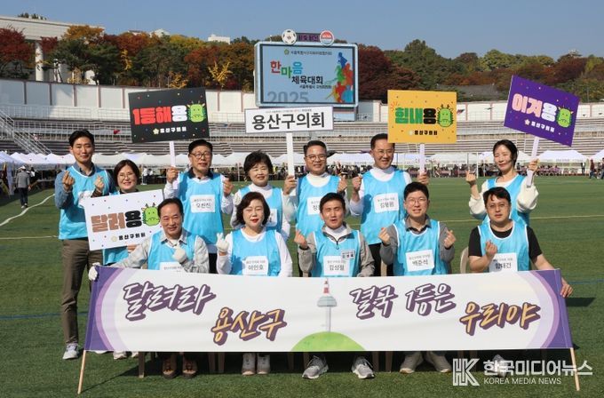 용산구의회, 2025 서울시 구의회의원 한마음 체육대회 참가