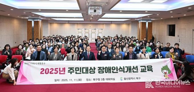 북구, 주민 대상 장애인식개선 교육