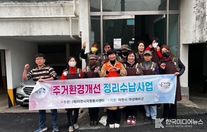 이천시자원봉사센터, 취약계층 주거환경 개선 및 집수리 활동 진행