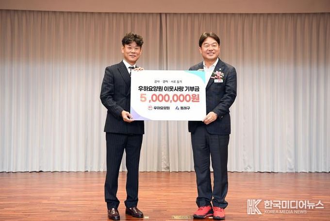 우하요양원, 부산 동래구에 2년 연속 기부 선행