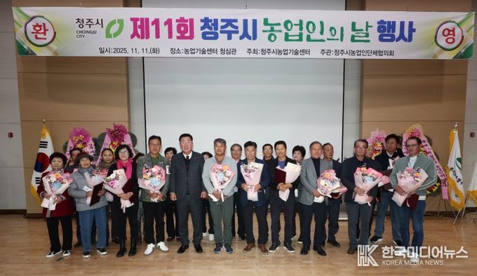 청주시, 제11회 농업인의 날 행사 개최