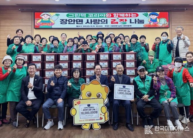 11일 2025년 장안면 사랑의 김장나눔 행사에서 참석자들이 기념촬영을 하고 있다