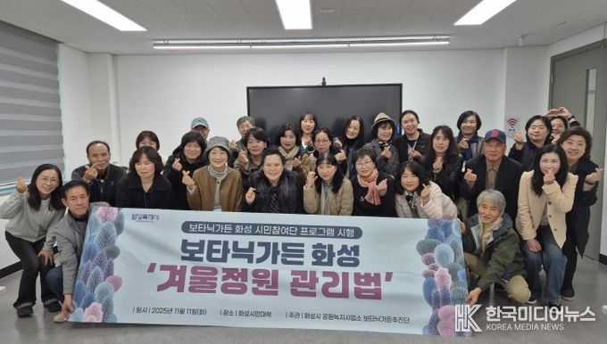 11일 화성특례시 보타닉가든 화성 시민참여단이 7회차 프로그램에 참석해 기념촬영을 하고 있다