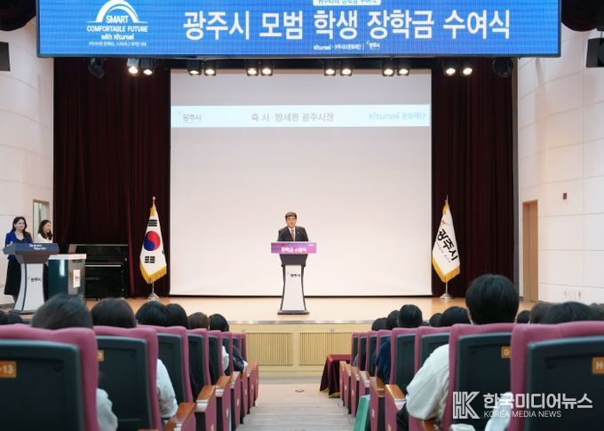 광주시-귀뚜라미그룹, 지역 내 중·고생 70명에 총 5천만 원 장학금 전달