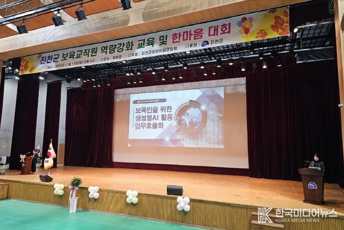 진천군 보육교직원 역량강화 교육 및 한마음 대회