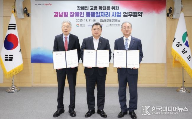 경남형 장애인 동행일자리 사업 업무협약