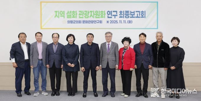 의령군의회, 문화관광연구회 의원연구단체 최종보고회