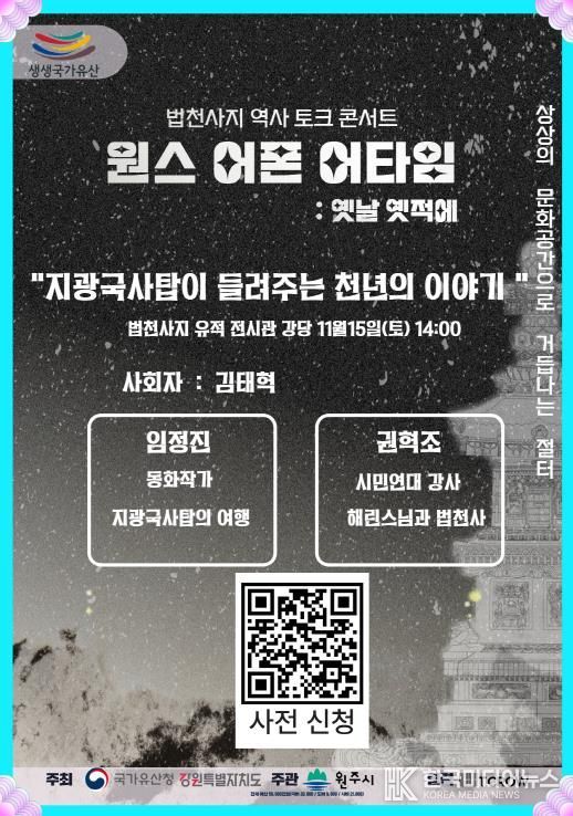 법천사지 역사 토크 콘서트 안내문