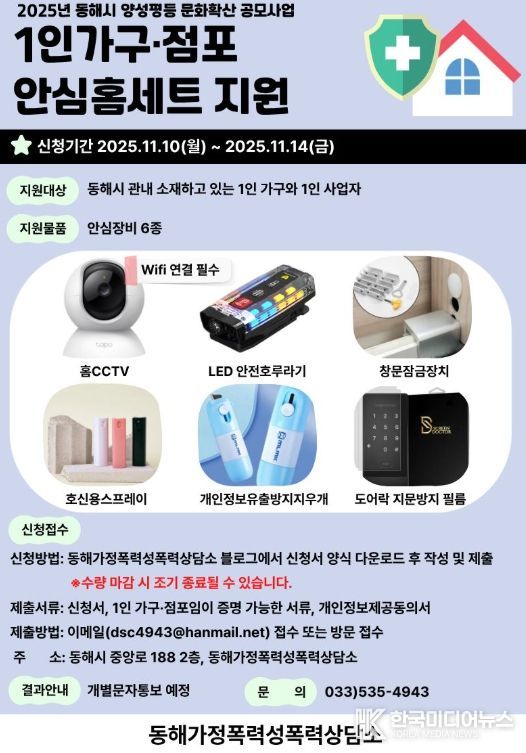 1인 가구·점포 대상 ‘안심홈세트’ 지원