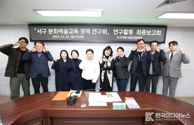 인천 서구의회 「문화예술교육 정책 연구회」 연구활동 최종마무리… 정책반영 위해 끝까지 노력할 것