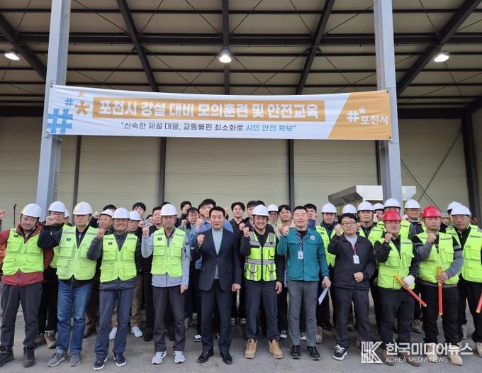 포천시, 겨울철 강설 대비 모의훈련 및 안전교육 실시