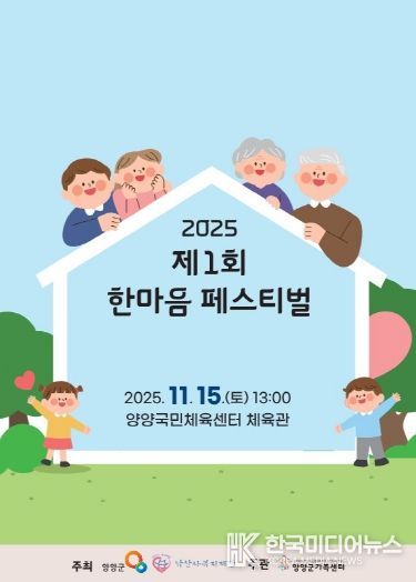 2025 한마음페스티벌 식순지
