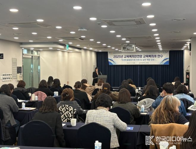 이해와 실천 중심의 교육복지사 연수