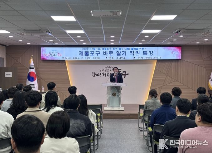 인천 동구, ‘제물포구 바로 알기’ 직원 교육 성황리 마무리