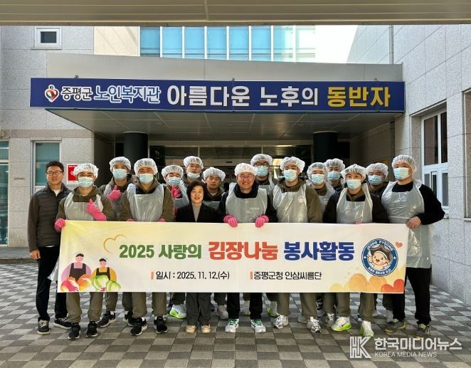 증평군노인복지관서 김장 봉사