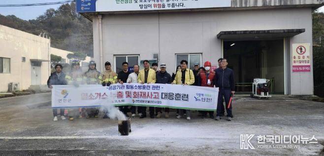 연천군맑은물관리사업소, 염소가스 누출 및 화재사고 합동대응훈련 6일 실시