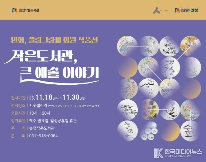 안성시 시옷갤러리, '작은도서관, 큰 예술 이야기' 개최