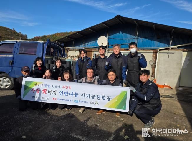 한국전력공사 삼척지사, 사랑愛너지 연탄나눔 봉사 실시