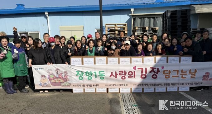 고양시 장항1동 새마을부녀회, 사랑의 김장담그기 행사 실시