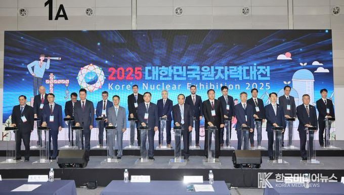 2025 대한민국 원자력대전, 창원특례시서 성황리 개막