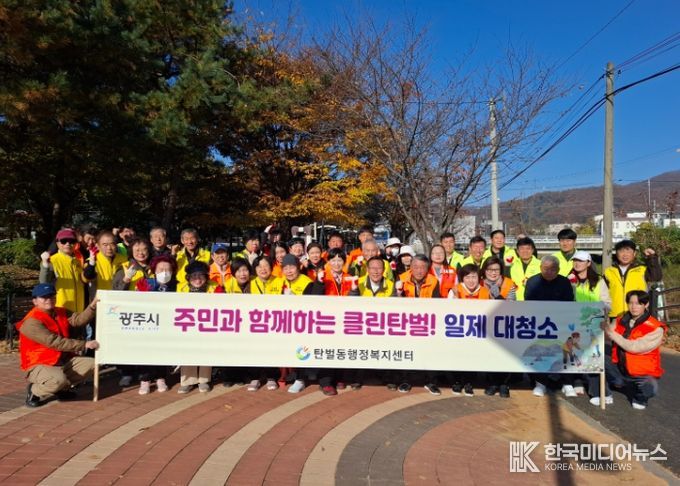광주시 탄벌동, 겨울철 대비 ‘11월 클린데이’ 실시