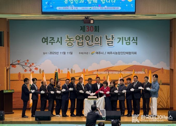 여주시, 제30회 농업인의 날 기념행사 성료