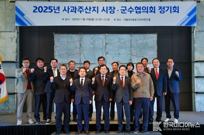 지난 10일 서울 더 프라자호텔에서 열린 경상북도 사과주산지 시장군수협의회 정기회 참석 기관단체장들이 기념촬영을 하고 있다.