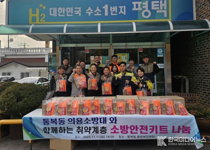 통복동, 주민참여예산으로 취약계층에 소방 안전 꾸러미 전달