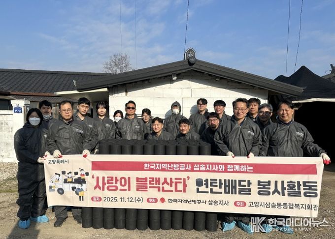 ‘사랑의 연탄 나눔’기념촬영