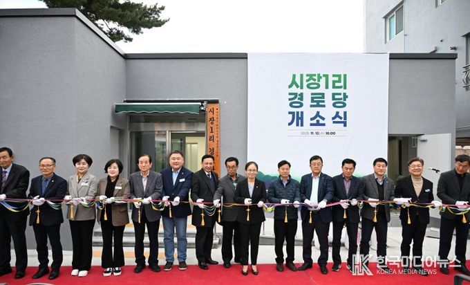 시장1리경로당 리모델링 개소식