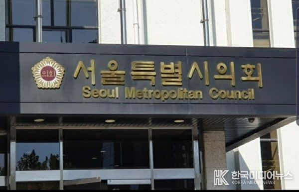 서울특별시의회