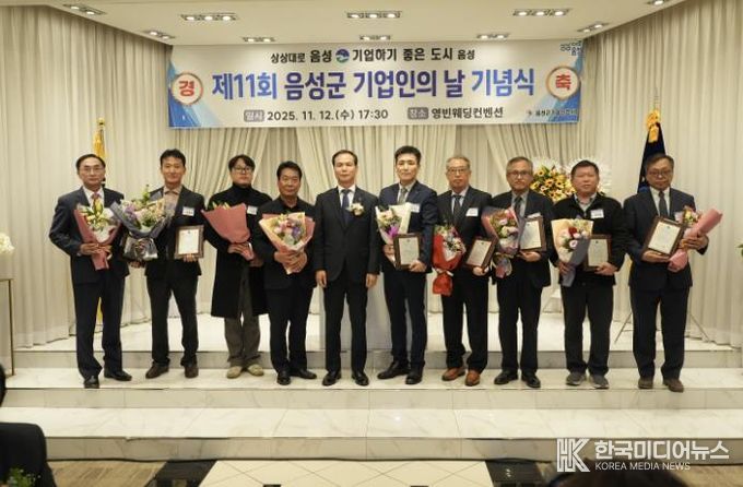 제11회 음성군 기업인의 날 기념행사 성황리 개최
