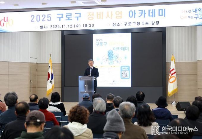 12일 구청 강당에서 진행된 2025 구로구 정비사업 아카데미에서 장인홍 구로구청장이 인사말을 하고 있다.