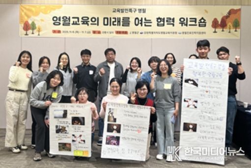 영월 교육발전특구, 지역교육 미래 위한 협력 워크숍