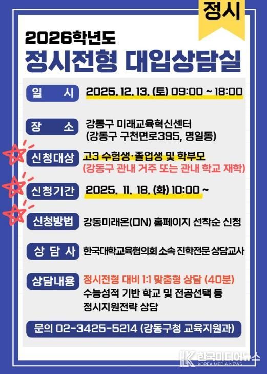 정시전형 대입상담실 안내문