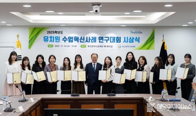 부산교육청, ‘유치원 수업혁신사례 연구대회’ 시상식 개최