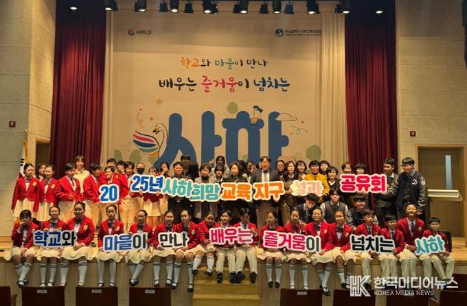 부산서부교육지원청, 사하구청과 성과공유회 개최